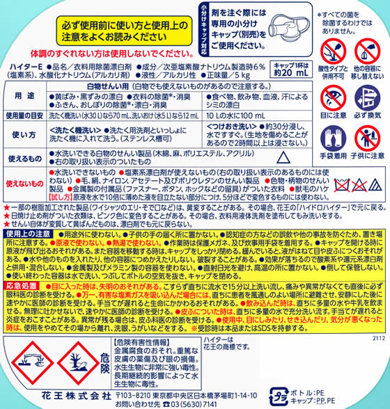 KAO ハイターE 5Kg 漂白剤 衣料用洗剤 洗剤 清掃