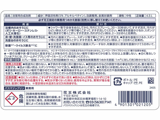 KAO バスマジックリン 業務用4.5L 浴室用洗剤 掃除用洗剤 洗剤 清掃 cocodecow-10004781 ココデカウ サンプル画像2