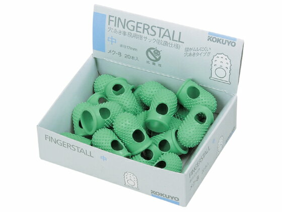 【ブラックフライデー限定★27日9:59迄店内ポイント2倍】コクヨ 穴あき指サック 中 20個 メク-8 指サッ..
