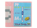 【店内全品ポイント2倍★16日9:59迄】 ビュートン フラットファイル〈PP〉A4タテ とじ厚16mm ピンク 5冊 通常タイプ A4 フラットファイル PP...
