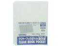 【店内全品ポイント2倍★16日9:59迄】 ビュートン クリヤーブックポケット B5タテ 26穴 50枚 CBP-B5-50 多穴 替紙 シングルポケットタイプ...