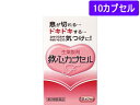 【店内全品ポイント2倍★16日9:59迄】 【お取り寄せ】【第2類医薬品】薬)救心製薬 救心カプセルF 10カプセル 錠剤 強心薬 動悸 息切れ 医薬品