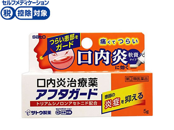 数量限定お一人様10個まで。【仕様】【指定第2類医薬品】この医薬品は指定第2類医薬品です。小児、高齢者他、禁忌事項に該当する場合は、重篤な副作用が発生する恐れがあります。使用上の注意（禁忌）を必ずご確認ください。使用上、ご不明点がある場合は医師、薬剤師または登録販売者にご相談ください。【リスク区分】指定第2類医薬品【使用期限】使用期限まで5ヶ月以上あるものをお送りします。医薬品販売に関する記載事項（必須記載事項）は こちら【発売元、製造元、輸入元又は販売元】製造販売元：佐藤製薬株式会社住所：東京都港区元赤坂1丁目5番27号電話：03（5412）7393【商品区分・生産国】指定第2類医薬品・日本【広告文責】フォーレスト株式会社0120-40-4016鈴木　ちはる（登録販売者）【商品説明】●優れた抗炎症作用をもつトリアムシノロンアセトニドを配合し、炎症やはれを鎮め、いたい口内炎によく効きます。●塗った後に固まり、患部を刺激からガードします。【効能・効果】口内炎（アフタ性）●内容量：5g●セルフメディケーション税控除対象※同梱される納品書（兼領収書）が確定申告時の証明書類としてご利用頂けます。【検索用キーワード】さとう　サトウ　sato　あふたがーど　アフタガード　口内炎治療薬　口内炎薬　口中薬　口中用薬　軟膏　塗り薬　塗布剤　指定第二類医薬品　口内炎　アフタ性　ステロイド　塗るタイプ　セルフメディケーション税対象　セルフメディケーション税制対象　セルフメディケーション税控除対象　4987316004075　RPUP_05　R39111患部に塗って治療する口内炎治療薬【セルフメディケーション税控除対象】