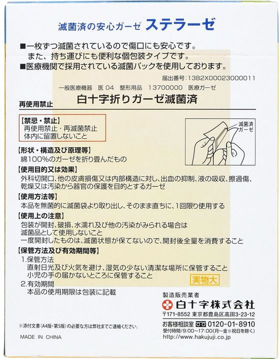 【マラソン限定★ポイント2倍＆2,000円クーポン】【一医1】白十字 FC ステラーゼ L ...