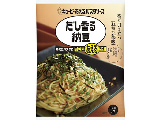 キユーピー あえるパスタソース だし香る納豆 パスタソース ルー パスタソース 加工食品