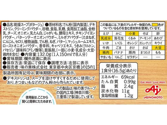 【レビュー投稿で100円OFFクーポン】味の素 クノールカップスープ ポタージュ 8袋入×6箱 ポタージュ スープ インスタント レトルト 食品 cocodecow-10088711 ココデカウ サンプル画像2
