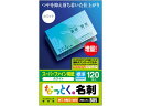 【店内全品ポイント2倍★16日9:59迄】 エレコム なっとく名刺 標準ホワイト 120枚 MT-HMC1WN まとめ買い 業務用 箱売り 箱買い ケース買い ...