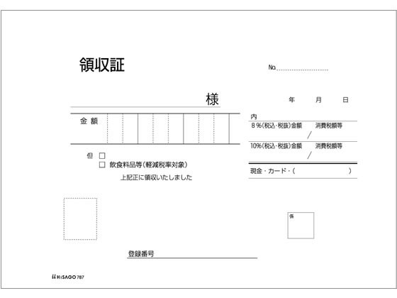 ヒサゴ 領収証(製本していないタイプ) B6ヨコ 100セット 787 複写 領収書 伝票 ノート