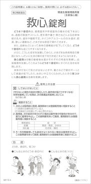 【第2類医薬品】薬)救心製薬/救心錠剤 9錠【ココデカウ】