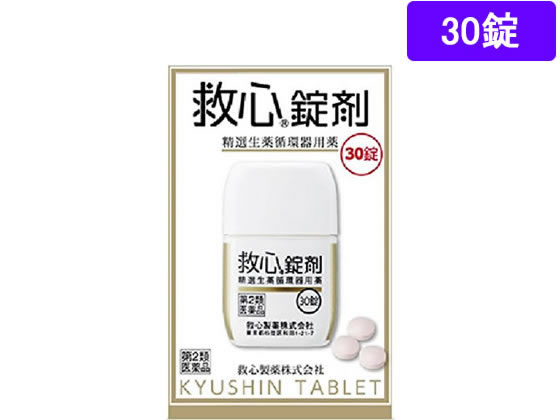 【第2類医薬品】薬)救心製薬 救心錠剤 30錠 錠剤 強心薬 動悸 息切れ 医薬品