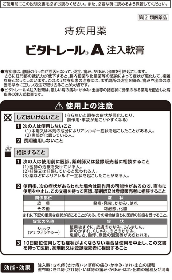 【第(2)類医薬品】薬)中外医薬生産 ビタトレール A注入軟膏 2g×10個入