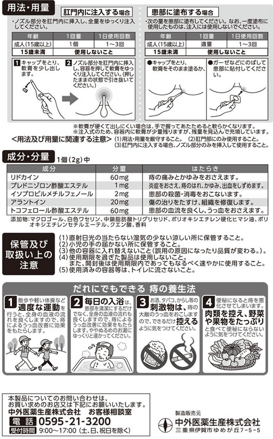 【第(2)類医薬品】薬)中外医薬生産 ビタトレール A注入軟膏 2g×10個入