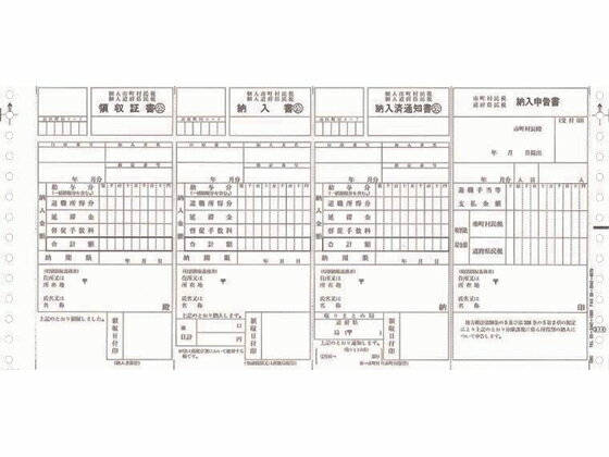 楽天ココデカウ【お取り寄せ】OBC 住民税納付書 500枚 874 まとめ買い 業務用 箱売り 箱買い ケース買い 住民税 社会保険届出 OBC 伝票 帳票 OA伝票