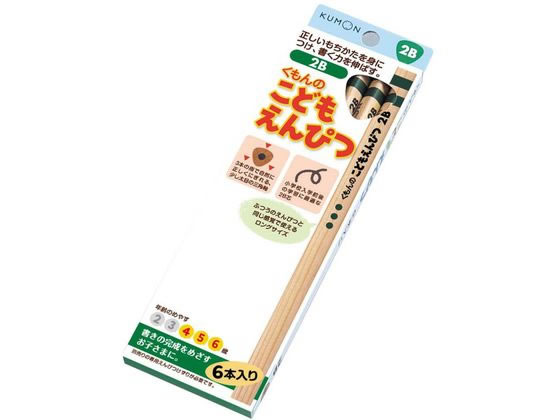 【レビュー投稿で100円OFFクーポン】【お取り寄せ】くもん出版 くもん こどもえんぴつ2B 53403 鉛筆 2B