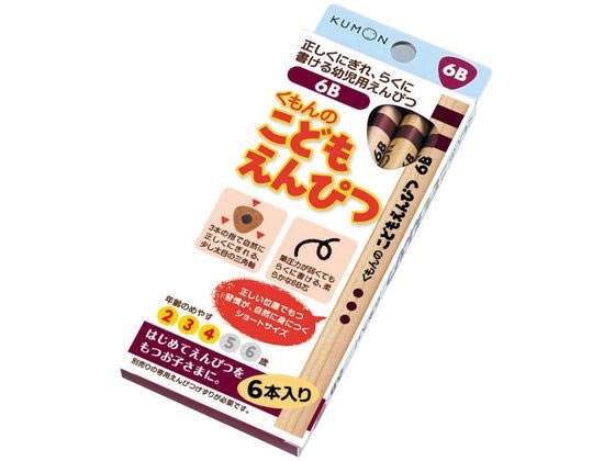 楽天ココデカウ【ブラックフライデー限定★27日9:59迄店内ポイント2倍】【お取り寄せ】くもん出版 くもん こどもえんぴつ6B 53401 鉛筆 6B