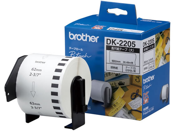 【ブラックフライデー限定★27日9:59迄店内ポイント2倍】ブラザー 長尺紙テープ(大) DK-2205 感熱ラベル..