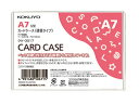 【店内全品ポイント2倍★16日9:59迄】 コクヨ ハードカードケース(硬質) 再生PET A7 クケ-3017 ハードタイプ カードケース ドキュメントキャリ...