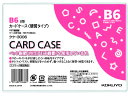 【店内全品ポイント2倍★16日9:59迄】 コクヨ ハードカードケース(硬質) 再生PET B6 クケ-3006 ハードタイプ カードケース ドキュメントキャリ...