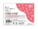 【店内全品ポイント2倍★16日9:59迄】 コクヨ ハードカードケース(硬質) 再生PET B7 クケ-3007 ハードタイプ カードケース ドキュメントキャリ...