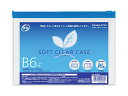 【店内全品ポイント2倍★16日9:59迄】 コクヨ ソフトクリヤーケース〈マチなし〉 B6 クケ-6306B チャック付 ソフトクリヤーケース ドキュメントキャ...