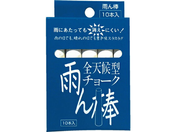 馬印 全天候型チョーク 雨ん棒 白 10本 C801 チョーク 黒板 ホワイトボード ブラックボード ...