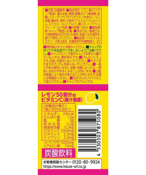 【レビュー投稿で100円OFFクーポン】ハウスウェルネスフーズ C1000 ビタミンレモン コラーゲン&ヒアルロン酸 30本 栄養ドリンク エナジードリンク 栄養補助食品 健康食品 cocodecow-10138569 ココデカウ サンプル画像2