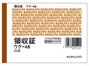 【ポイント2倍★22日20:00~27日9:59迄】 コクヨ 領収証 ウケ-46 単票 領収書 伝票 ノート
