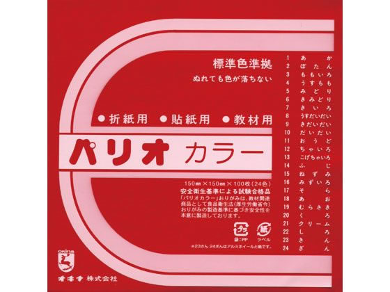 オキナ 単色折紙 あか 100枚 HPPC1 折り紙 図画 工作 教材 学童用品