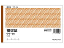 【ポイント2倍★22日20:00~27日9:59迄】 コクヨ 領収証 20冊 ウケ-26 単票 領収書 伝票 ノート