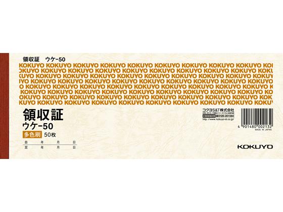 領収証印刷付小切手サイズ（190×90ミリ）複式（1冊50組綴り）10冊地模様なし領収証 領収書 複写式 名入れ印刷