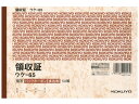 【ポイント2倍★22日20:00~27日9:59迄】 コクヨ 複写領収証 バックカーボン 5冊 ウケ-65 複写 領収書 伝票 ノート