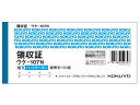 【ポイント2倍★22日20:00~27日9:59迄】 コクヨ 複写領収証 バックカーボン 10冊 ウケ-107N 複写 領収書 伝票 ノート