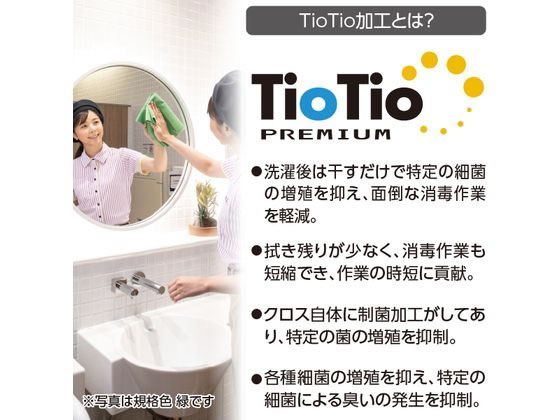 【レビュー投稿で100円OFFクーポン】【お取り寄せ】テラモト FX制菌クロス(TioTio) 青 CL3749303 雑巾 掃除シート 掃除道具 清掃 清掃
