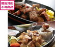 【レビュー投稿で100円OFFクーポン】【メーカー直送】宮崎牛と九州産黒豚 角切りステーキ食べくらべ SD-656【代引不可】 お肉 肉類 加工品 食品 食料品...