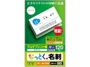 【店内全品ポイント2倍★16日9:59迄】 エレコム なっとく名刺(上質紙・厚口)ホワイト 120枚 MT-JMC2WN 汎用 名刺用紙 プリント用紙