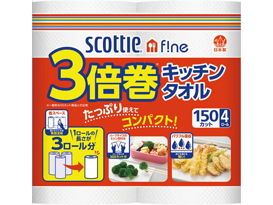 クレシア スコッティ ファイン 3倍巻キッチンタオル 4ロー