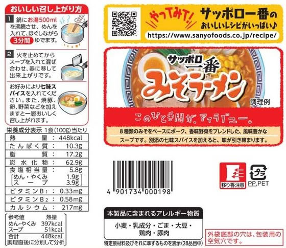 【マラソン限定★ポイント2倍＆2,000円クーポン】サンヨー食品 サッポロ一番みそラーメン 5食パック 袋入りラーメン ラーメン インスタント レトルト 食品 cocodecow-10015525 ココデカウ サンプル画像3
