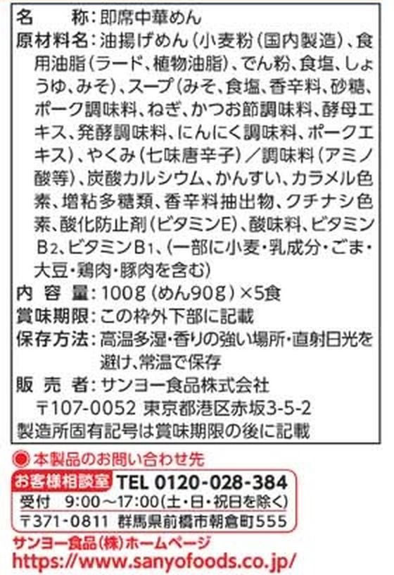 【マラソン限定★ポイント2倍＆2,000円クーポン】サンヨー食品 サッポロ一番みそラーメン 5食パック 袋入りラーメン ラーメン インスタント レトルト 食品 cocodecow-10015525 ココデカウ サンプル画像2