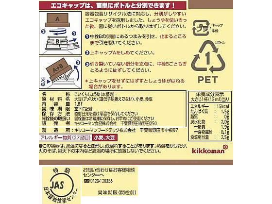 キッコーマン 特選丸大豆しょうゆ 1.8L ハンディペット 醤油 調味料 食材 3