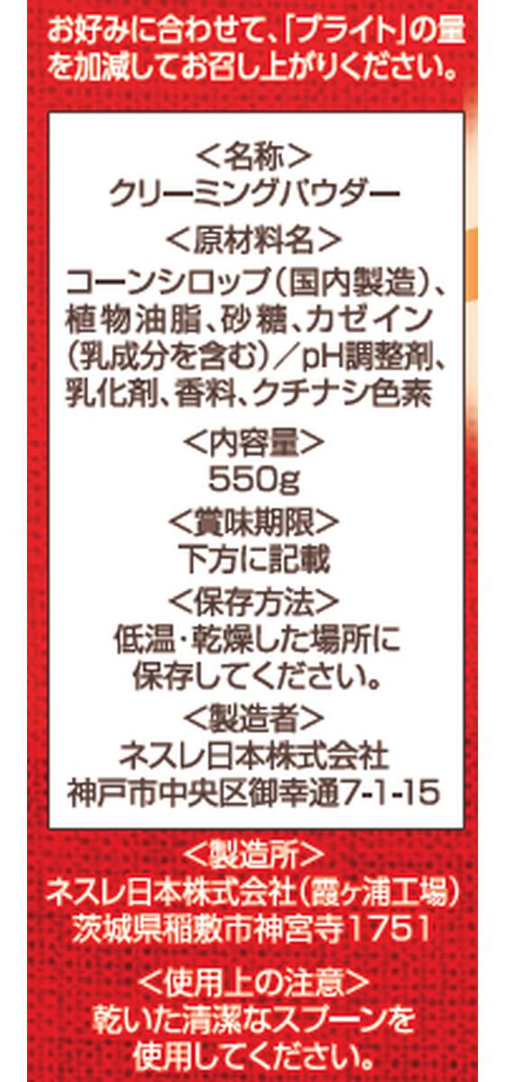【マラソン限定★ポイント2倍】ネスレ ネスレブライト 550g ミルク コーヒーシュガー コーヒー 飲料 cocodecow-10015621 ココデカウ サンプル画像2