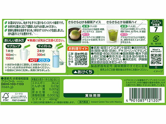 【レビュー投稿で100円OFFクーポン】伊藤園 お〜いお茶 さらさら抹茶入り緑茶 スティック 100本 粉末 スティック 緑茶 お茶 飲料 2