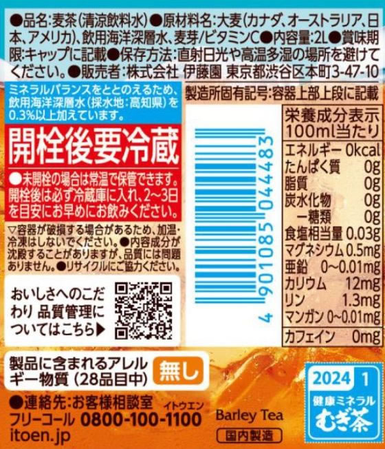 【マラソン限定★ポイント2倍＆2,000円クーポン】伊藤園 健康ミネラルむぎ茶 2L ペ...