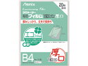 【マラソン限定★2000円クーポン&ポイント2倍】アスカ ラミネートフィルム 150ミクロン B4 20枚 BH077 B4 ラミネート パウチフィルム ラミネ...