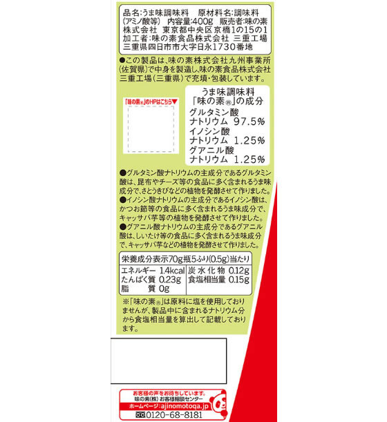 【マラソン限定★ポイント2倍＆2,000円クーポン】味の素 味の素 400g 袋 調味料 油 食品 cocodecow-10111591 ココデカウ サンプル画像2