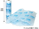 【レビュー投稿で100円OFFクーポン】【お取り寄せ】クルーズ クルーズボーイ 専用フィルム バブル小粒 400mm×150m 2巻 エアークッションフィルム エアーパッキン エアークッション 梱包資材 緩衝材 梱包