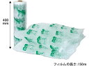 【店内全品ポイント2倍★16日9:59迄】 【お取り寄せ】クルーズ クルーズボーイ 専用フィルム バブル大粒 400mm×150m 2巻