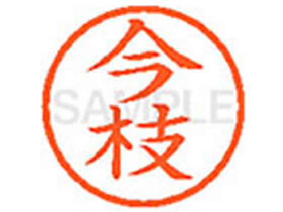 乐天商城 - 【マラソン限定★ポイント2倍】【お取り寄せ】シヤチハタ XL-6(今枝) イ ネーム6 ア行 ネーム印 直径6mm スタンプ