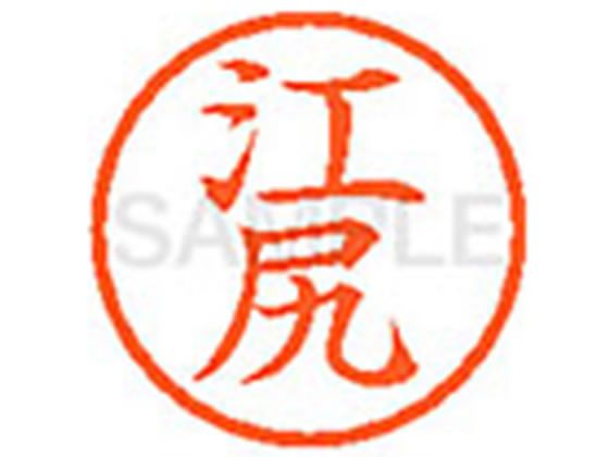 【マラソン限定★2,000円クーポン＆26日9:59迄ポイント2倍】 【お取り寄せ】シヤチハタ XL-6(江尻) エ ネーム6 ア行 直径6mm ネーム印 スタンプ