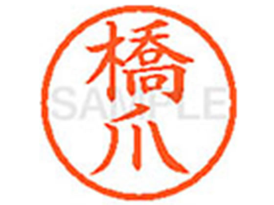 【仕様】●印面サイズ：直径6mm●書体：楷書体●インキ色：朱色●カートリッジ式●対応補充インキ：XLR−9朱色●透明プラケース入り【検索用キーワード】ハシヅメ　ハシズメ　ハシツメ　はしづめ　はしずめ　はしつめ　シヤチハタ　ネーム印　印鑑　シヤチハタネーム6　はんこ　シャチハタ　ハンコ　シャチハタネーム　Shachihata　RPUP_02　767157