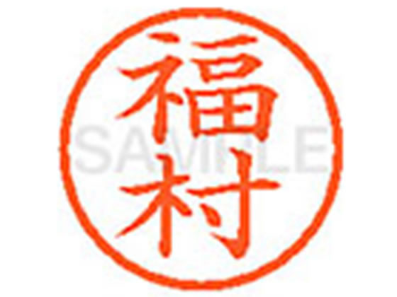 【レビュー投稿で100円OFFクーポン】【お取り寄せ】シヤチハタ XL-6(福村) フ ネーム6 ハ行 ネーム印 直径6mm スタンプ